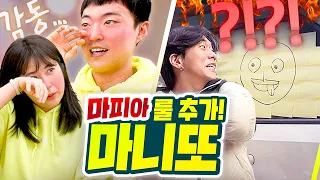 서로 일주일 동안 마니또 해주기ㅋㅋㅋ 그런데 그 사이에 마피아니또가 숨어있다?!