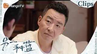 【CLIPS】陈化风便知道了儿子做的好事，他勃然大怒！《另一种蓝》 | Reblooming Blue｜MangoTV Drama