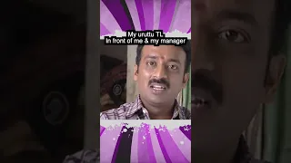 Metti Oli | My uruttu TL In front of me & my manager | மெட்டி ஒலி