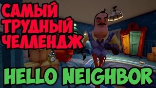 HELLO NEIGHBOR ALPHA 2. Самый долгий челлендж в новом обновлении привет сосед! Секреты и теории