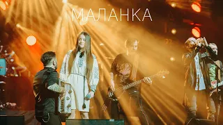 KOZAK SYSTEM - Маланка (live 2020)