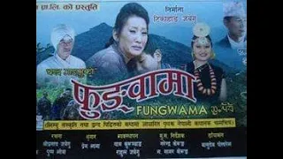 Fungwama Nepali Full Movie/फुङ्वामा/sova khajum/prem subba/sagar kerung/mira jabegu/abhishek kerung