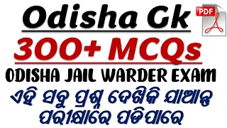 300+ Odisha GK MCQ Objectives || Odisha Gk Questions || Odisha Jail Warder || odisha Gk Quiz [PDF]