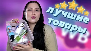 Топ лучших покупок с wildberries ✨💕бюджетный уход за лицом, телом и волосами