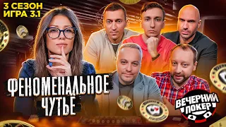 ВЫ ЭТО ВИДЕЛИ? Она УГАДЫВАЕТ карты ♣ Вечерний Покер — 3 сезон Игра №3.1