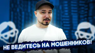 Важно!!! Не Ведитесь На Мошенников!! Биткоин Не Остановить)))