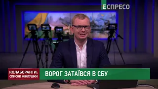 ФСБ здала своїх агентів у Херсоні | Колаборанти: список Міклушки