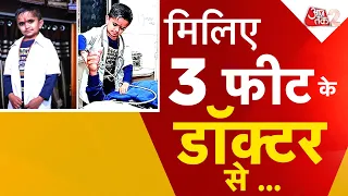 AAJTAK 2 | GUJARAT के BHAVNAGAR में 3 FEET का गणेश बना डॉक्टर, MCI ने लगाई थी रोक | AT2