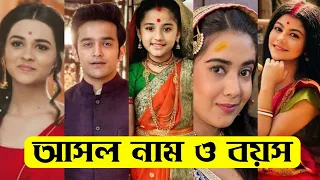 ব্যারিস্টার বাবু ধারাবাহিক এর তারকাদের আসল নাম ও বয়স / Barrister Babu Serial Actors Real Name & Age