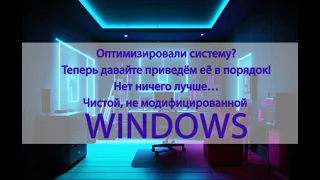 Восстанавливаем систему после нашей «оптимизации»