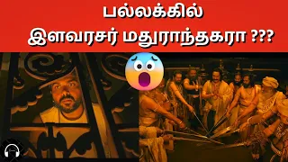 Ponniyin Selvan Part 1 Chapter 8 Tamil Story Narration