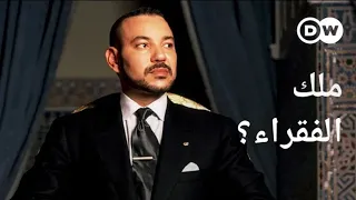 #ملك_الفقراء وثائقي | ملك #المغرب #🇲🇦 #محمد_السادس - حدود السلطة | وثائقية دي دبليو