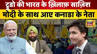 Justin Trudeau Conspiracy-सिखों ने कहा कनाडा के पीएम का साज़िश भारत के खिलाफ| Sikh Canada news |N18V