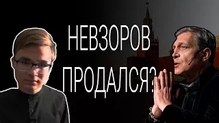 Невзоров продался? | Невзоров о Навальном