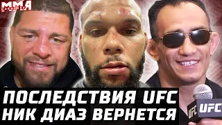 Последствия UFC! ВЗЛЕТ! Хилл машина? Шавкат, Нил, Бернс. Ник Диаз ТРАВМА. Нганну 132кг. Пенья бредит