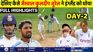 INDIA VS ENGLAND 4thTest Match Day 2 Highlights: Ind vs Eng 4thTest Day 2 Full Highlight jaiswal