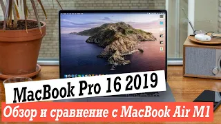 MacBook Pro 16 2019 Обзор