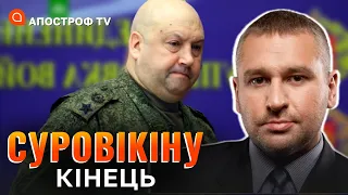 Суровікіна прибрали з "СВО" / Кадиров та Пригожин - перестановки на росії/ Фейгін