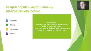 інформатика 8 клас 16 урок (  Використання офісних веб-програм для створення спільних документів.)