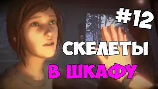 СЕКРЕТЫ ОТЦА РЕЙЧЕЛ ► Life is Strange: Before the Storm Episode 3 ► Прохождение на русском языке #12