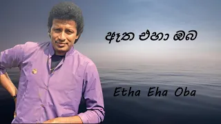 Vijaya Kumaratunga - Etha Eha Oba - ඈත එහා ඔබ