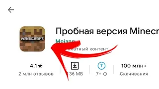 Майнкрафт пробная версия! Все секреты! Что это?