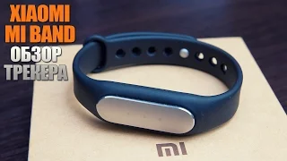 Xiaomi Mi band. Полный обзор легендарного фитнес браслета.