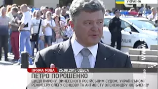 Порошенко щодо вироку Сенцову та Кольченко, винесеним судом РФ