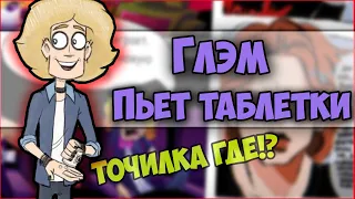 ~Глэм пей таблетки! | Ты мне больше не сын!~ Озвучка комиксов Metal family | Семья рокеров | Ankstar