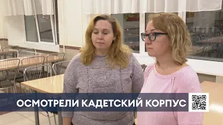 В кадетский корпус в Нижнекамске пришла комиссия с проверкой