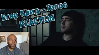 Егор Крид - Голос (Премьера клипа 2021)🇬🇧 REACTION | The Ending Caught Me | #егоркрид #голос #клип