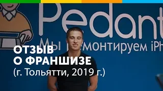 Pedant.ru - отзыв о франшизе