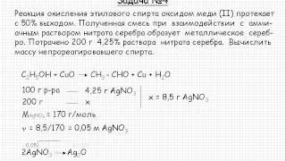 433  Органическая химия  Кислородсодержащие органические соединение  Альдегиды  Задача №4