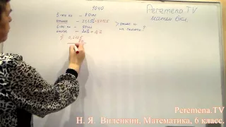 Виленкин, Математика, 6 класс, задача 1040