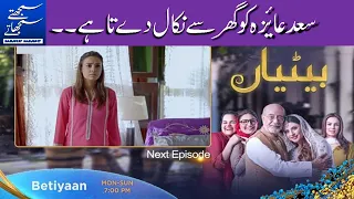 Betiyaan Episode 54 Teaser - Betiyan Drama EP 54 Promo - ARY Digital Drama | Samjhty Samjhaty