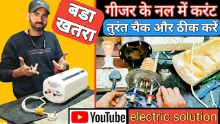 गीजर की यह प्रॉब्लम बड़ा खतरा तुरंत 6 को ठीक करें | V-Guard Iris instant geyser repairing in 2023 ||