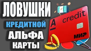 Подвох Кредитной карты Альфа банк 100 дней без процентов / условия, отзывы, обзор и подводные камни