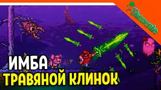 🩸 НОВЫЙ ТРАВЯНОЙ КЛИНОК ИМБА! ТЕРРАРИЯ ВОИН 2023 ☠️ Terraria Прохождение на русском