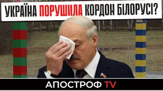 Білорусь звинуватила Україну у перетині кордону: провокація чи медійна атака?