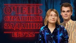 Самые сложные задания ЕГЭ | ЕГЭ по истории 2023 | Ира Годунова и Фил Сахаров из Вебиума