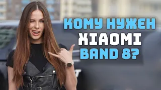 Все что вы хотели знать про Xiaomi Smart Mi Band 8 | Смарт браслет 2023 уже можно купить