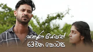 Sakuna Piyapath | Episode 63 - (2021-11-05) | ITN