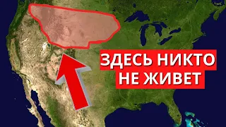 Почему никто не живет в этой части США