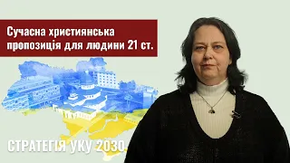 Сім’я та сімейні цінності у післявоєнній трансформації – стратегічний проєкт УКУ