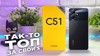 СУПЕР БЮДЖЕТНЫЙ ПРОИЗВОДИТЕЛЬНЫЙ СМАРТФОН АБСОЛЮТНО ДЛЯ ВСЕХ - REALME C51