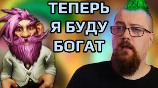 Как заработать на World of Warcraft и жить без бед!