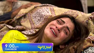 Behroop Episode 33 Teaser | Behroop Episode 33 Promo | Behroop Epi 32 | Har Pal Geo