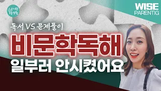 ‘이 글'을 많이 읽은 아이, 중등 이후에 점점 유리해집니다.