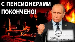Путин отправил в деревянный макинтош миллионы людей | Pravda GlazaRezhet