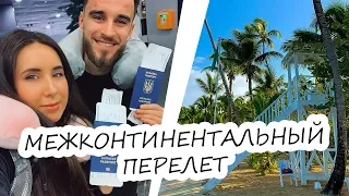 КАК ПЕРЕЖИТЬ ДОЛГИЙ ПЕРЕЛЕТ КИЕВ-ДОМИНИКАНА  | ЧЕМ КОРМЯТ  В AZUR AIR УКРАИНА #ДОМИНИКАНА